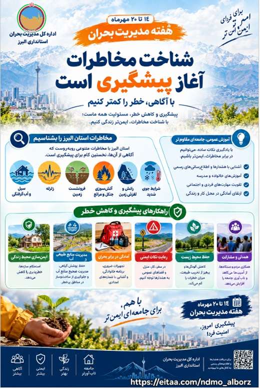 هفته مدیریت بحران گرامی باد